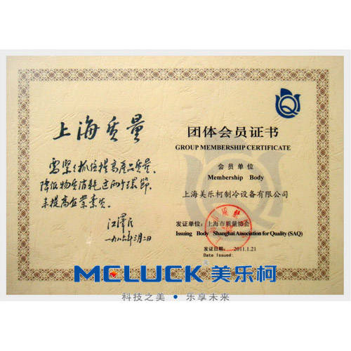 上海质量团体证书